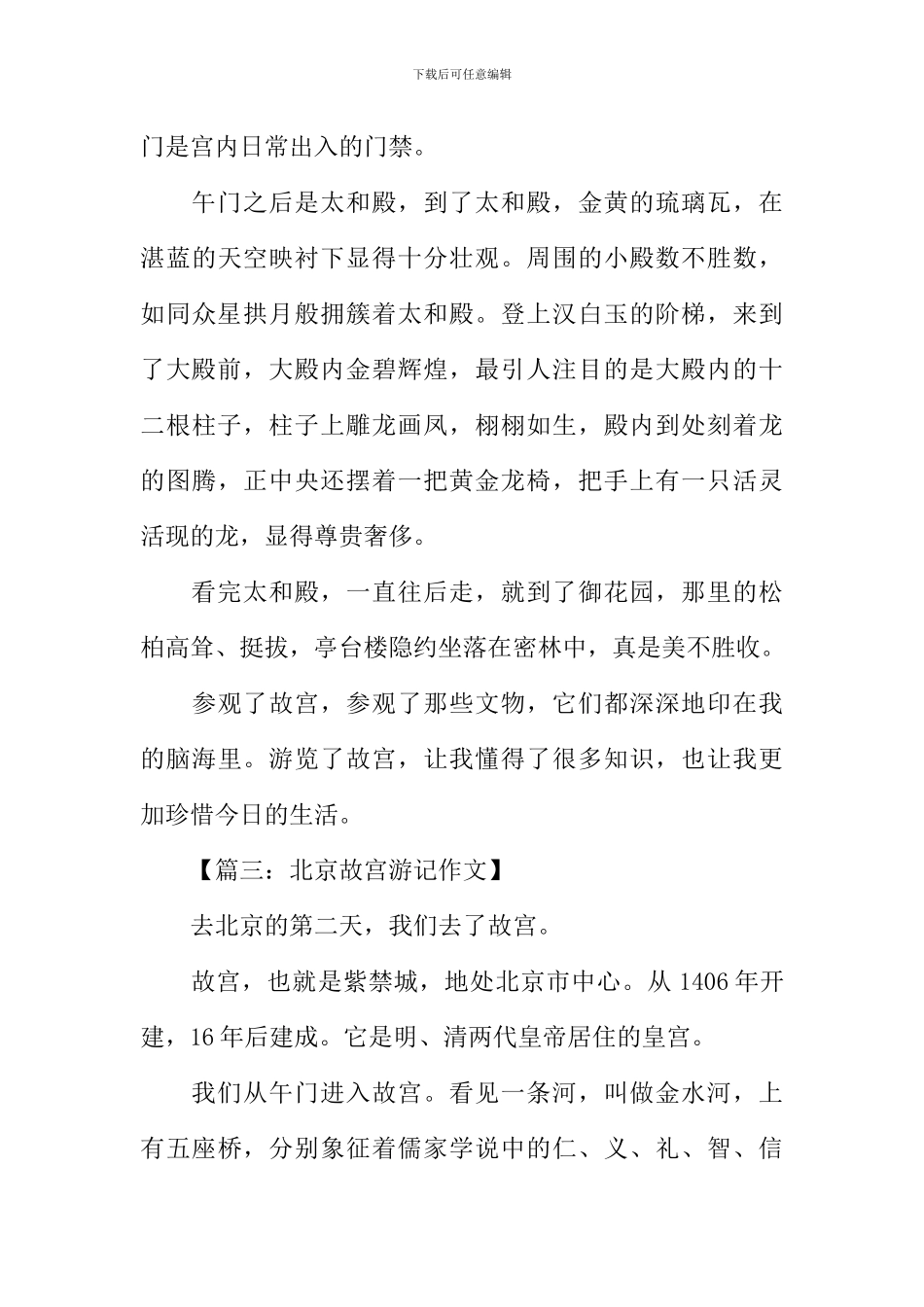 北京故宫游记作文_第3页