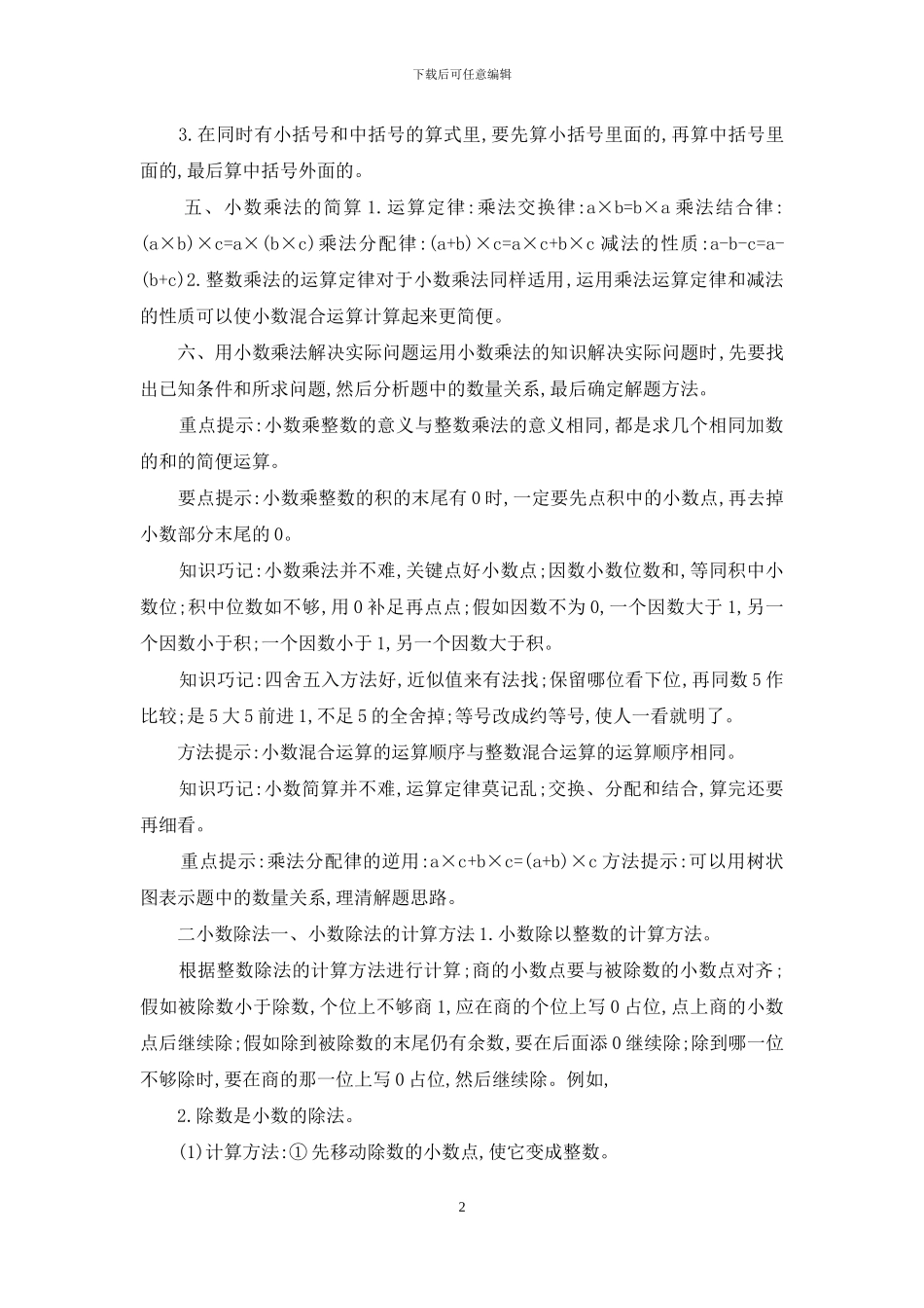 北京版五年级上册数学全册知识小结_第2页