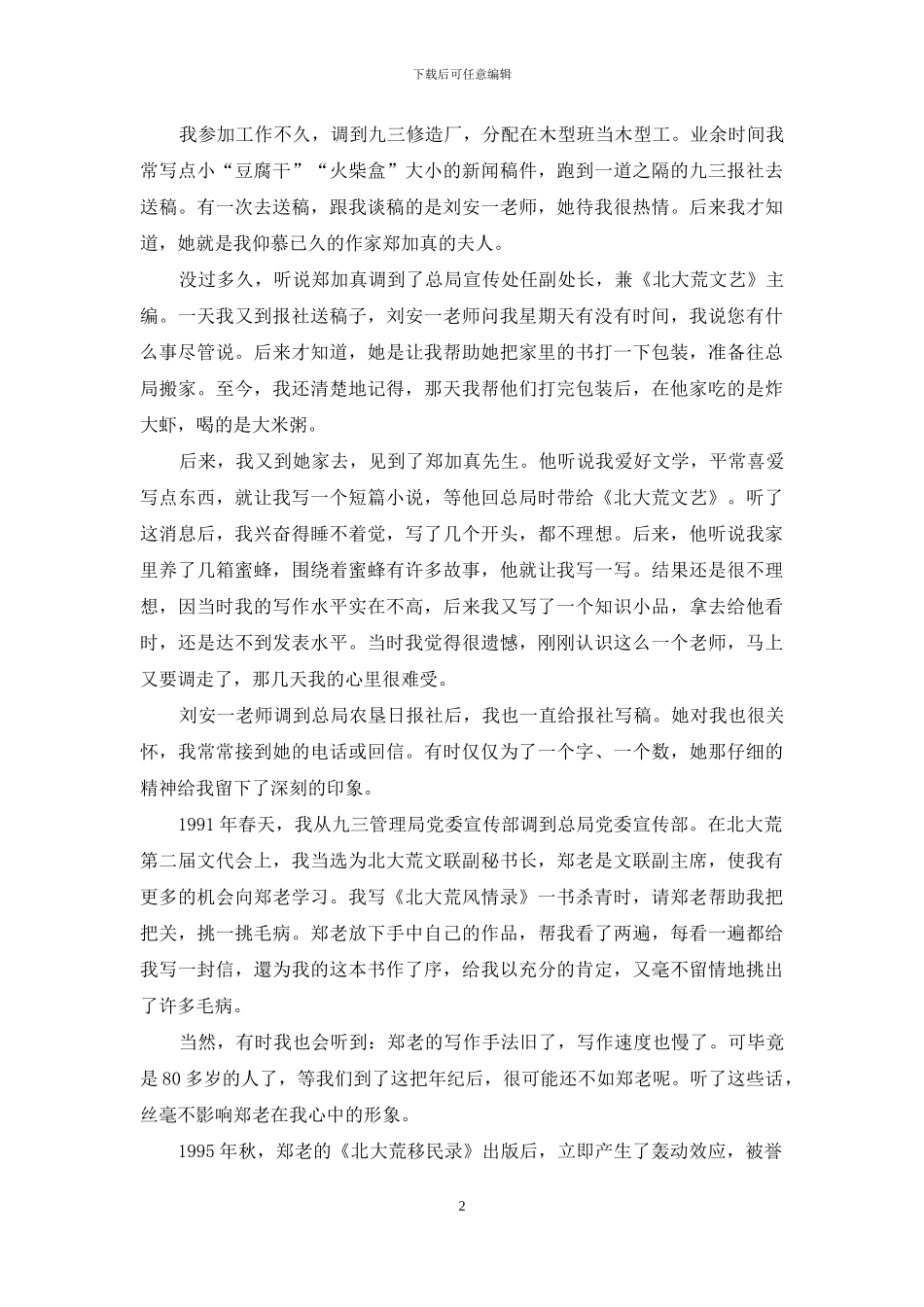 北大荒老作家赠书记_第2页