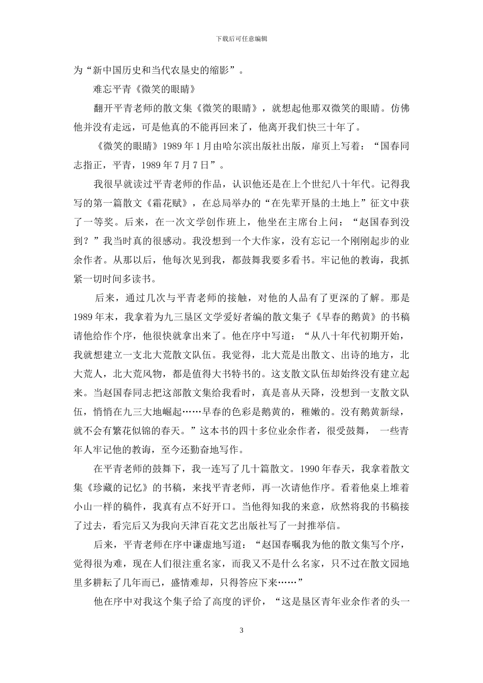 北大荒老作家赠书记_第3页