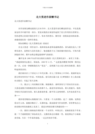 北大荒老作家赠书记