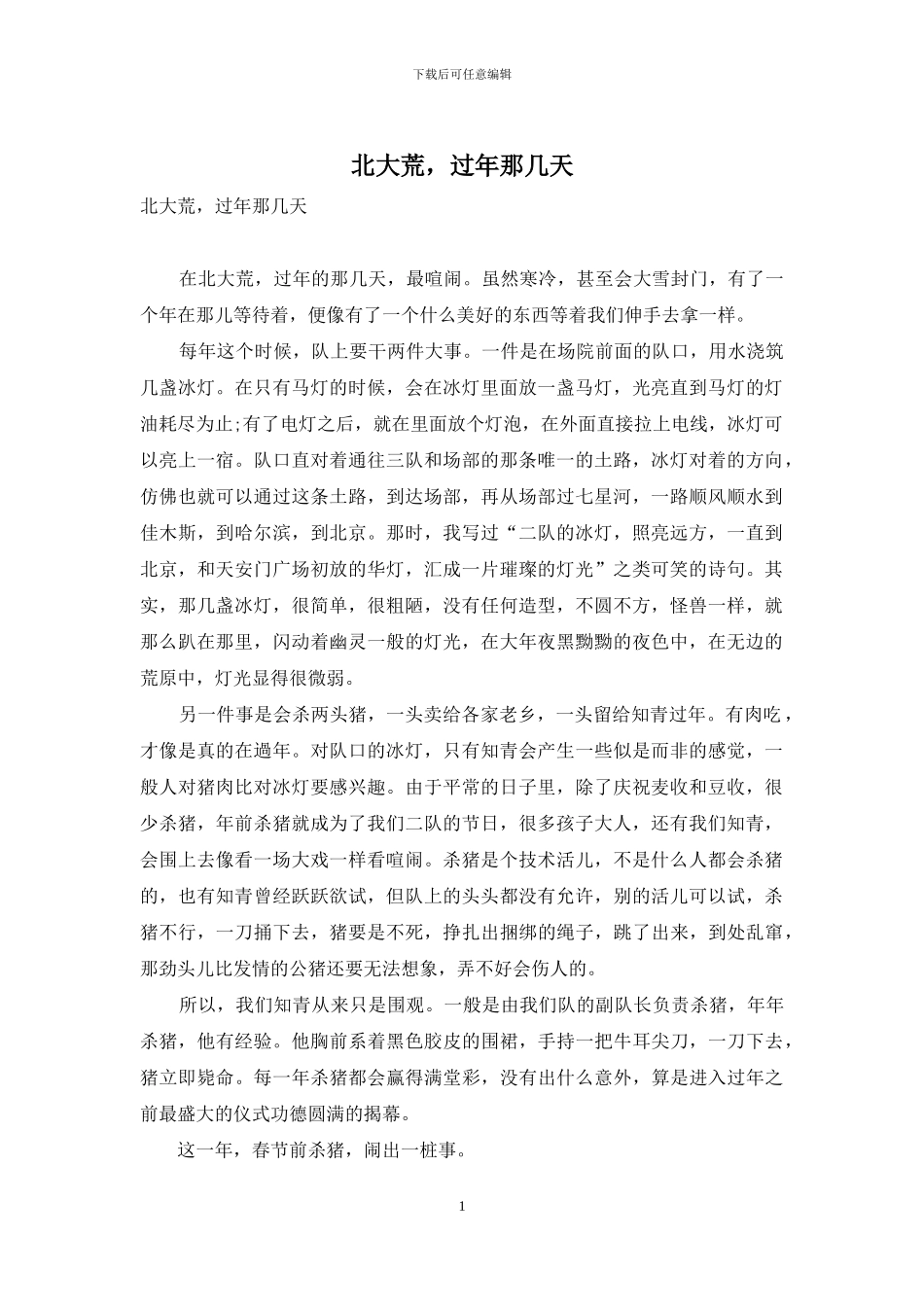 北大荒-过年那几天_第1页