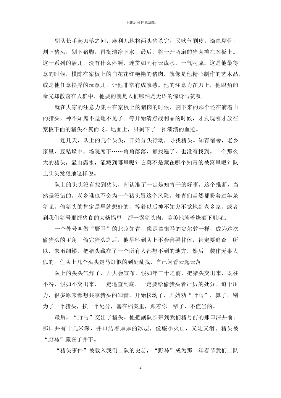 北大荒-过年那几天_第2页