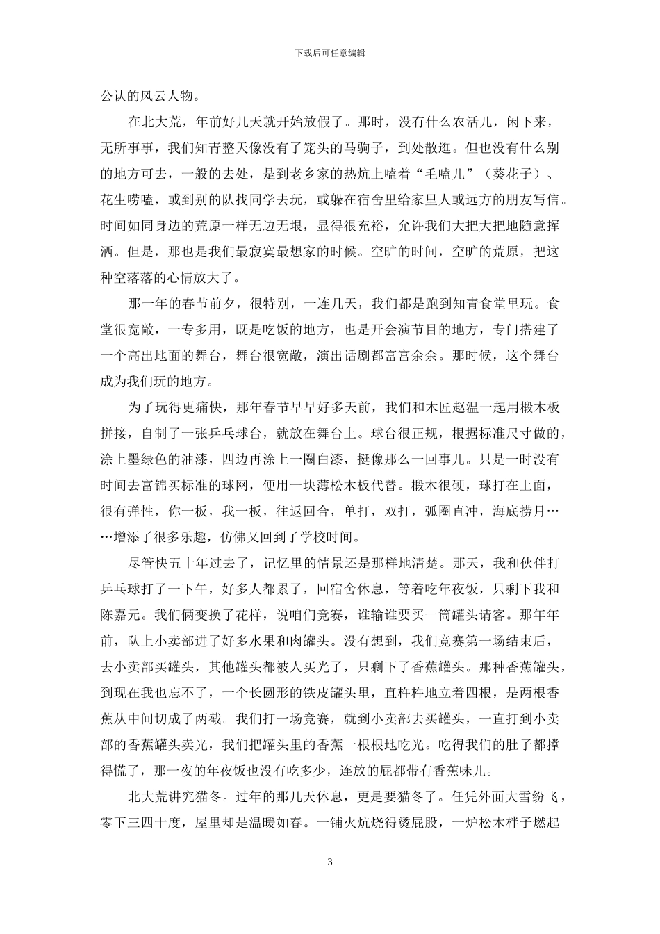 北大荒-过年那几天_第3页