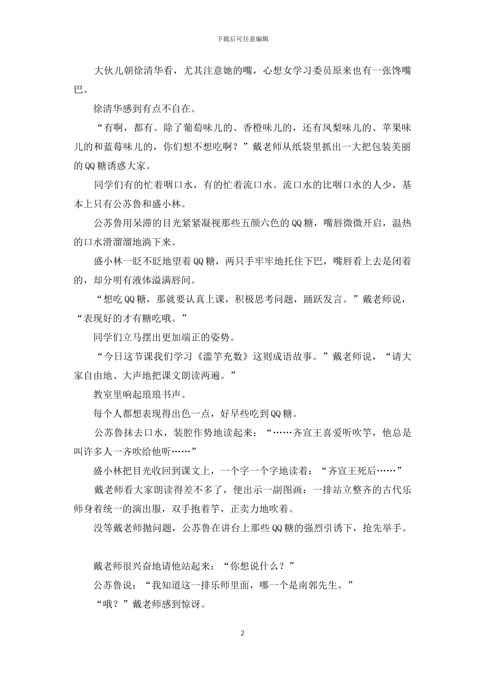 北大要和清华坐_第2页