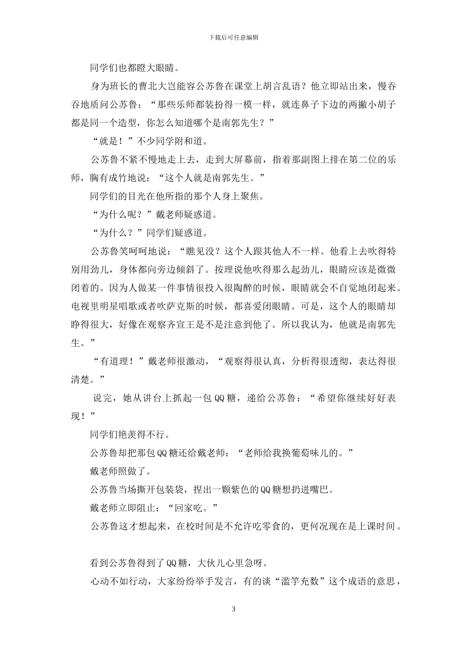 北大要和清华坐_第3页