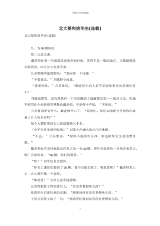 北大要和清华坐