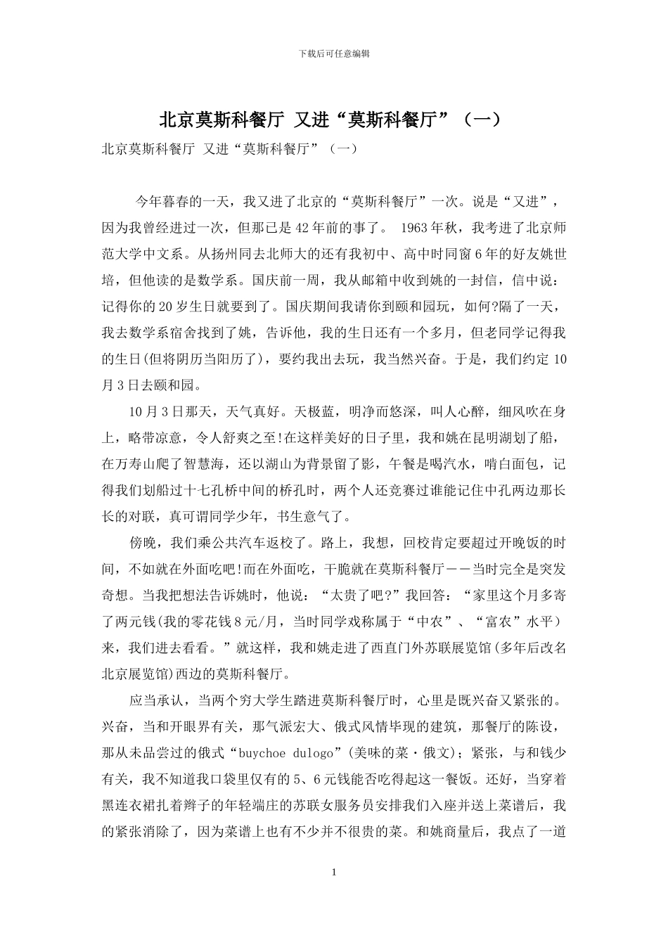 北京莫斯科餐厅-又进“莫斯科餐厅”_第1页