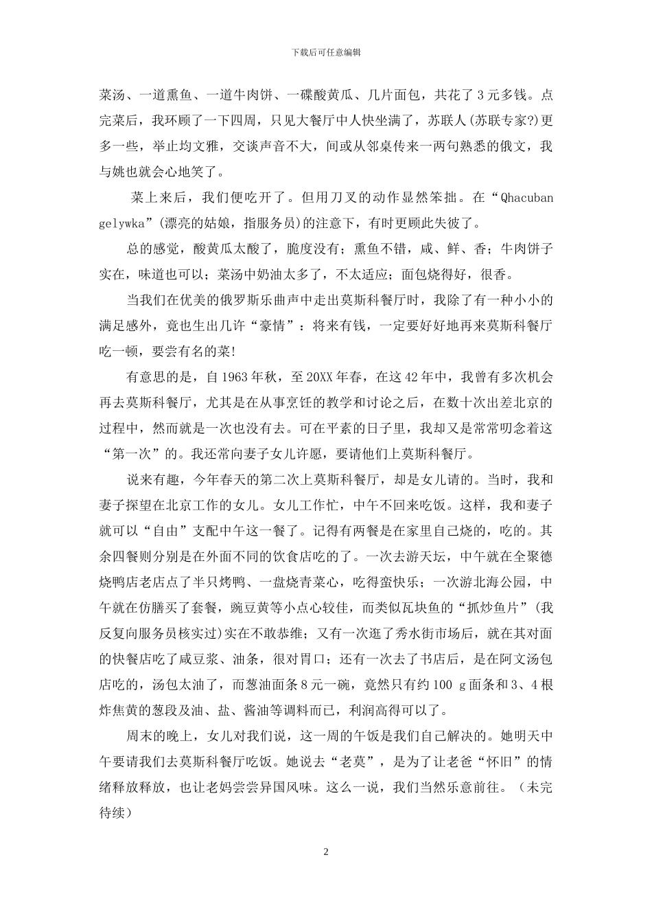 北京莫斯科餐厅-又进“莫斯科餐厅”_第2页