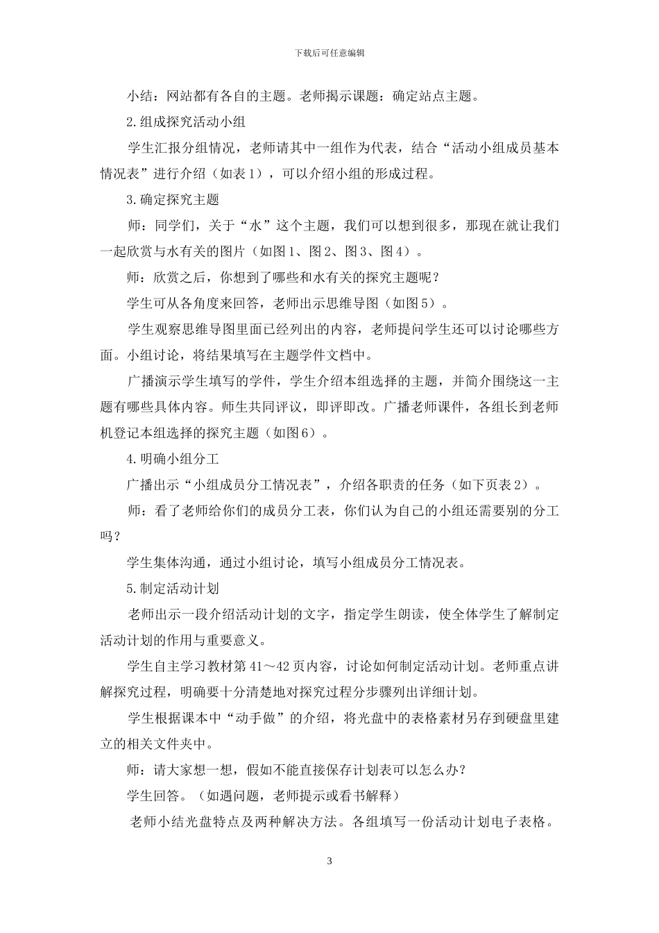 北京版小学信息技术《确定站点主题》教学设计_第3页