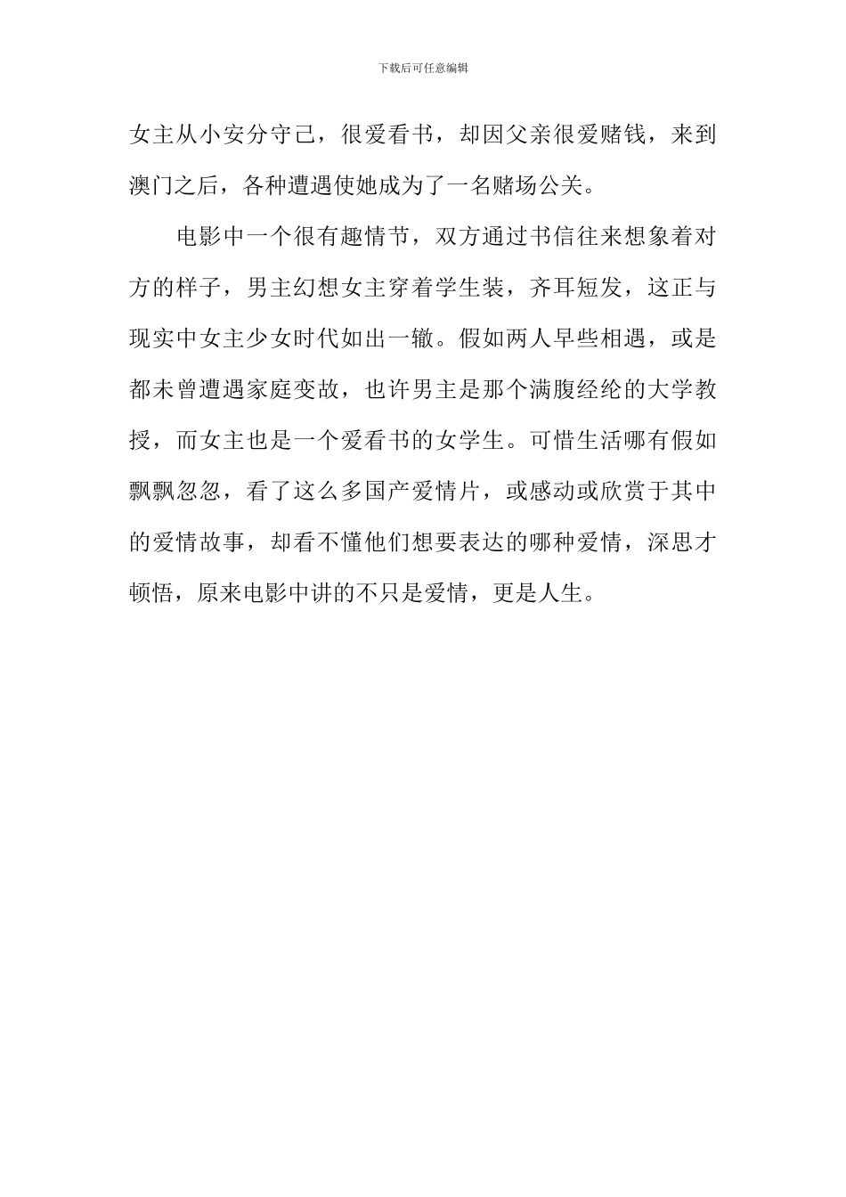 北京遇上西雅图2观后感_第2页