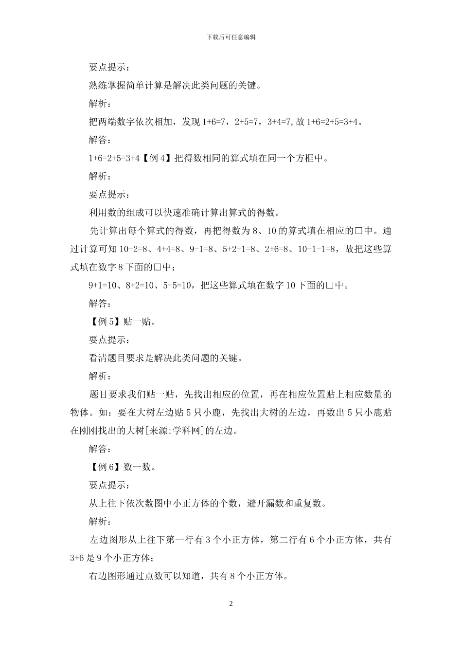 北师大一年级上册数学总复习_第2页