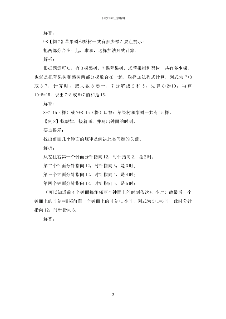 北师大一年级上册数学总复习_第3页