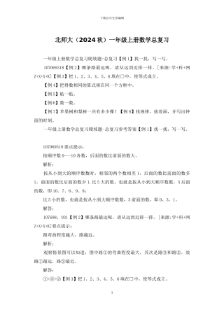 北师大一年级上册数学总复习