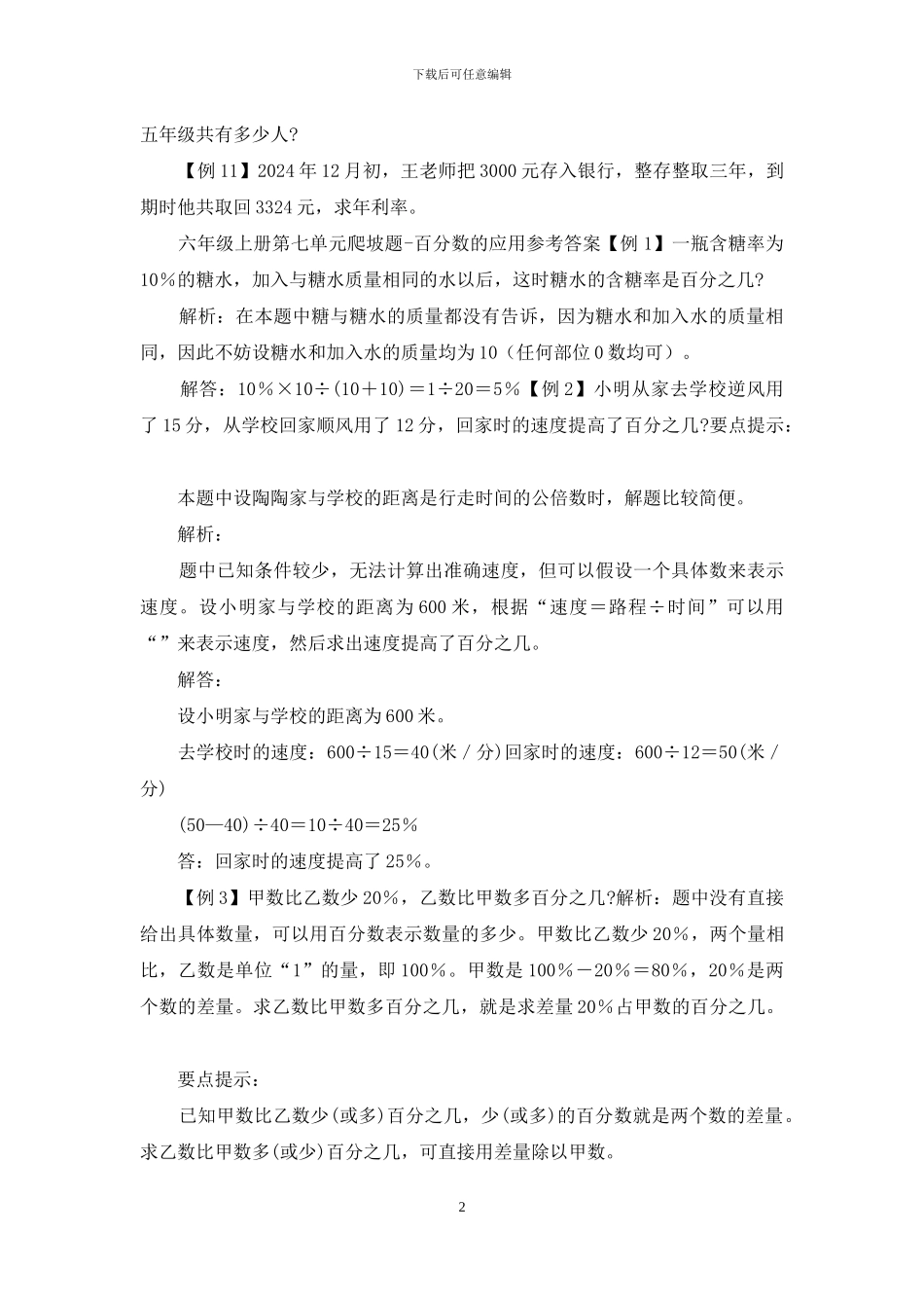 北师大六年级上册数学试题_第2页