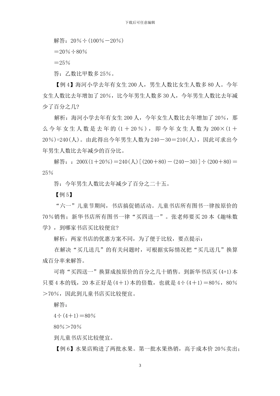 北师大六年级上册数学试题_第3页