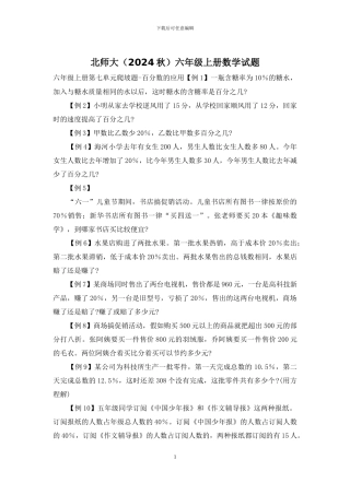 北师大六年级上册数学试题