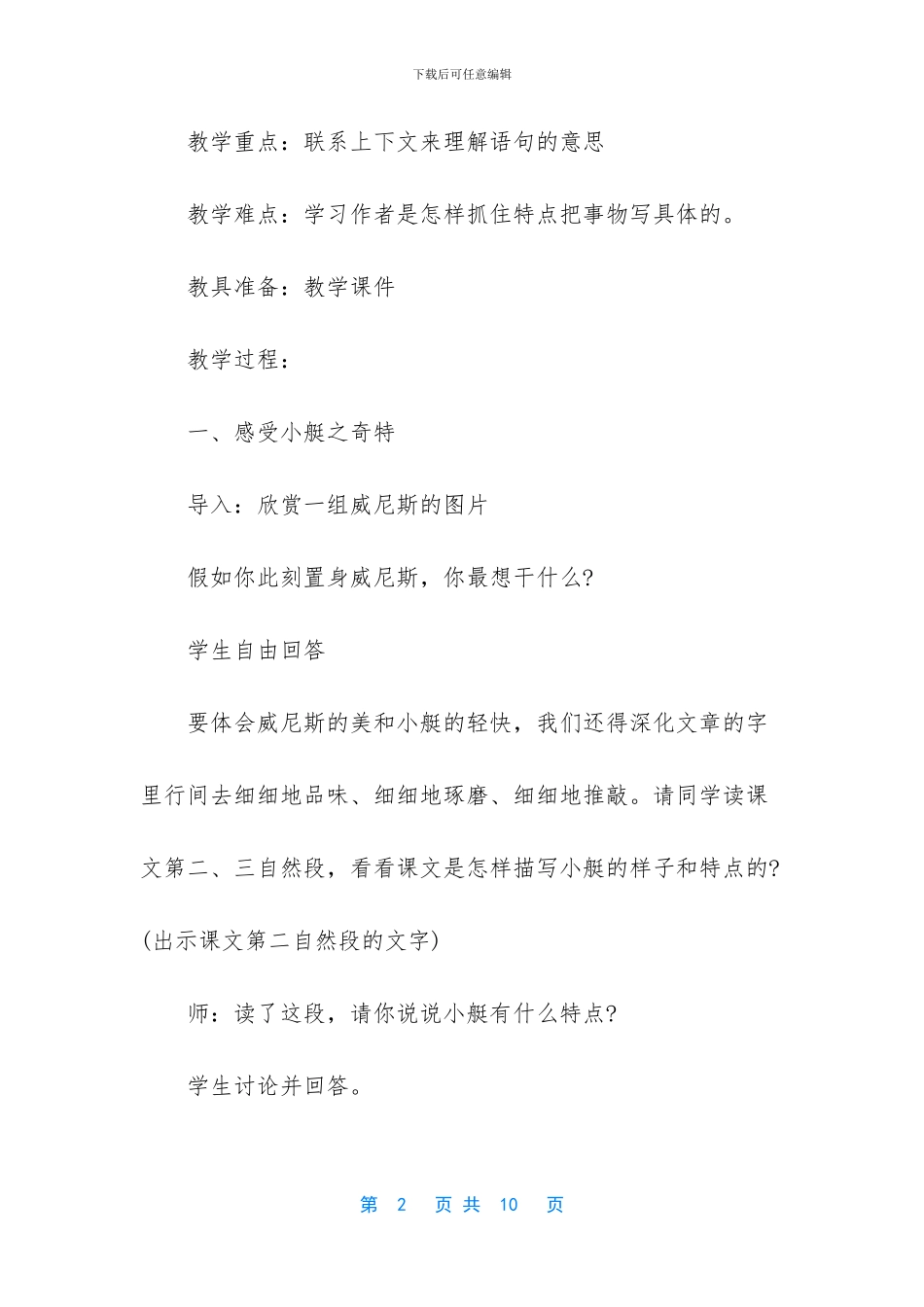北师五年级下册语文教案_第2页