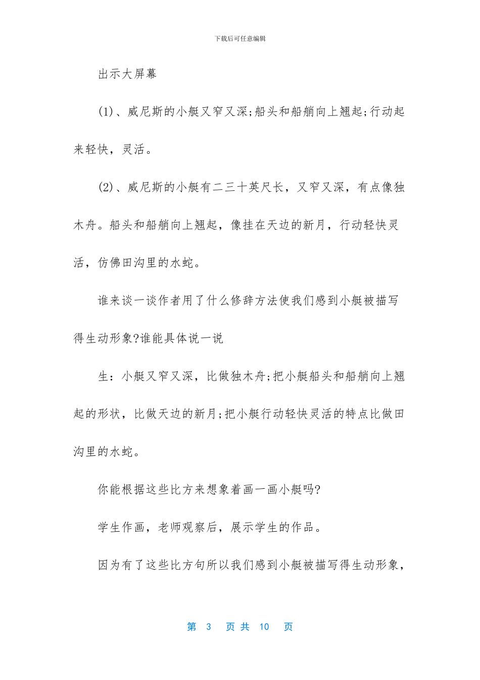 北师五年级下册语文教案_第3页