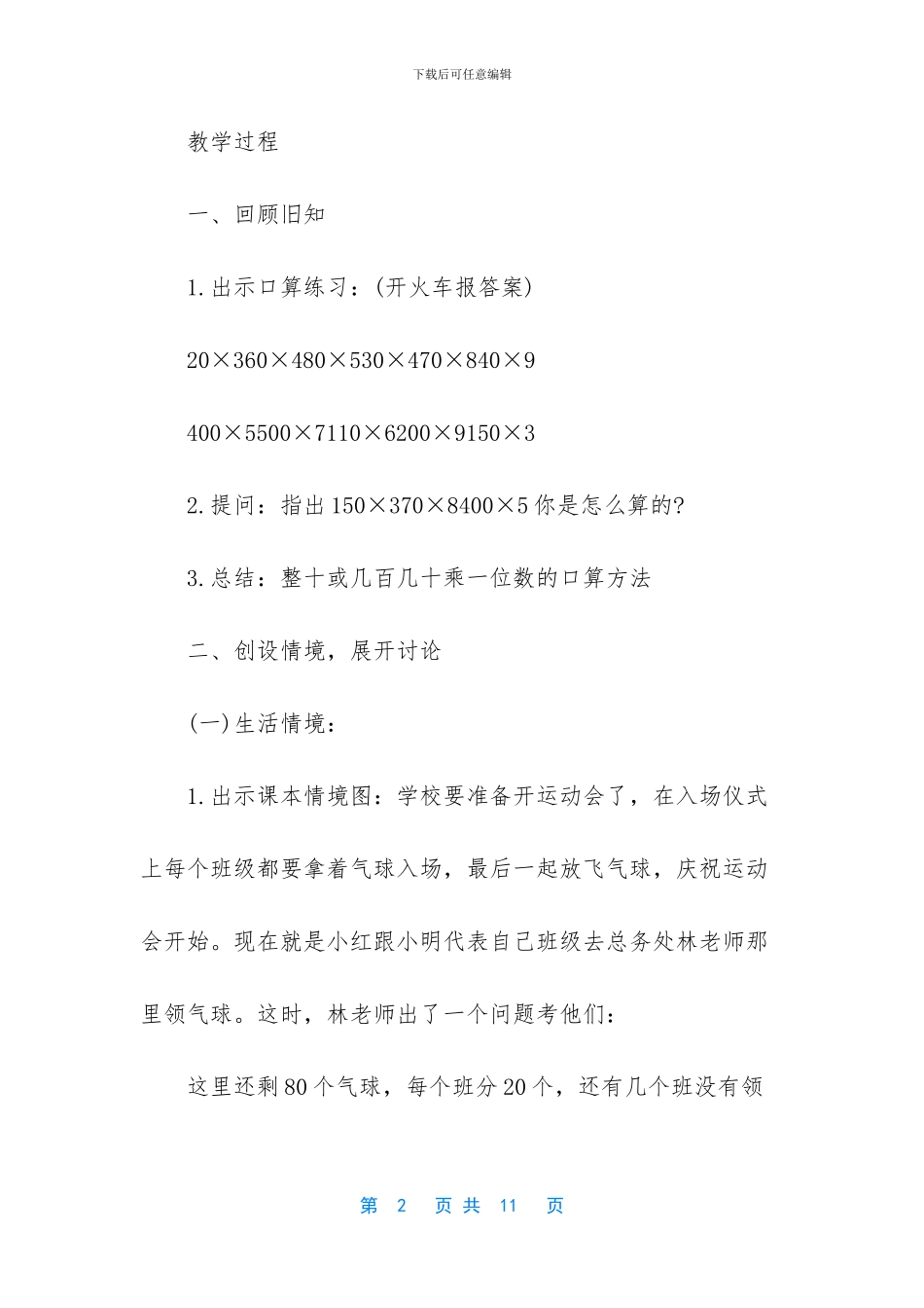 北师大数学二年级下册教案-二年级下搭一搭教案_第2页