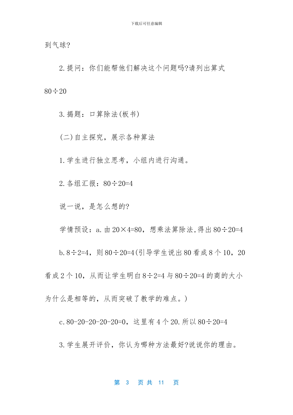 北师大数学二年级下册教案-二年级下搭一搭教案_第3页