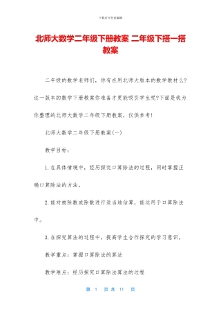 北师大数学二年级下册教案-二年级下搭一搭教案