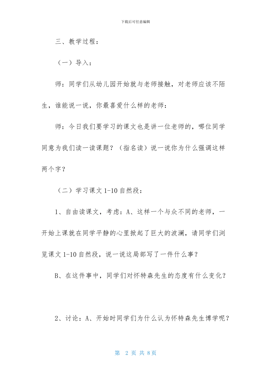 北师大版《一个这样的老师》教案_第2页