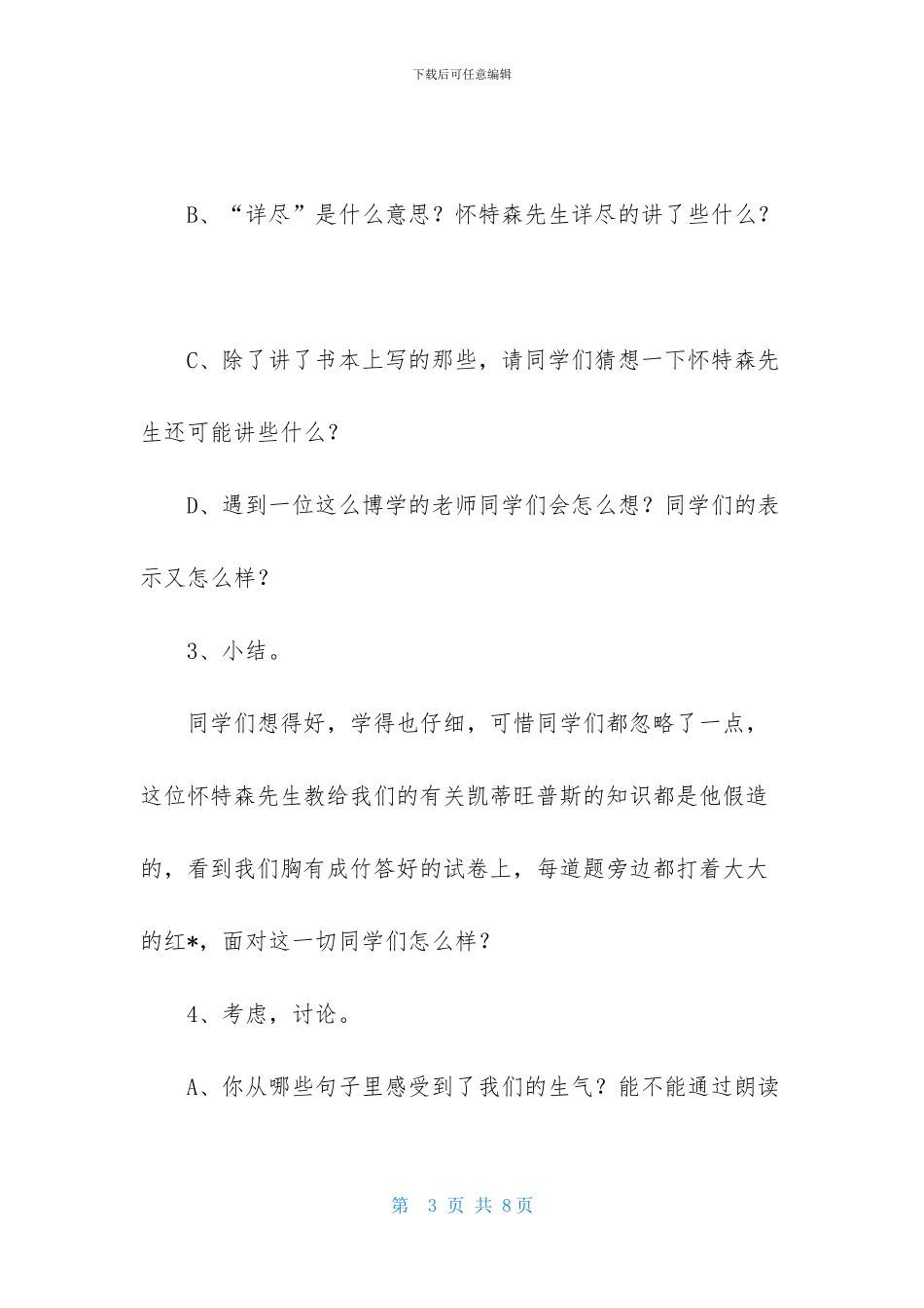 北师大版《一个这样的老师》教案_第3页