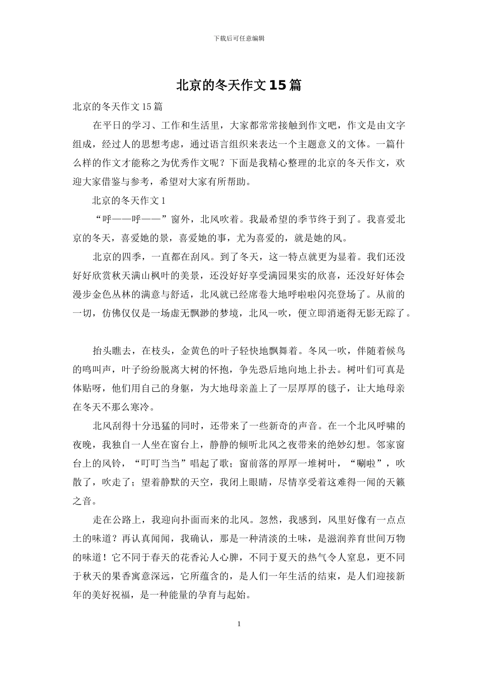 北京的冬天作文15篇_第1页