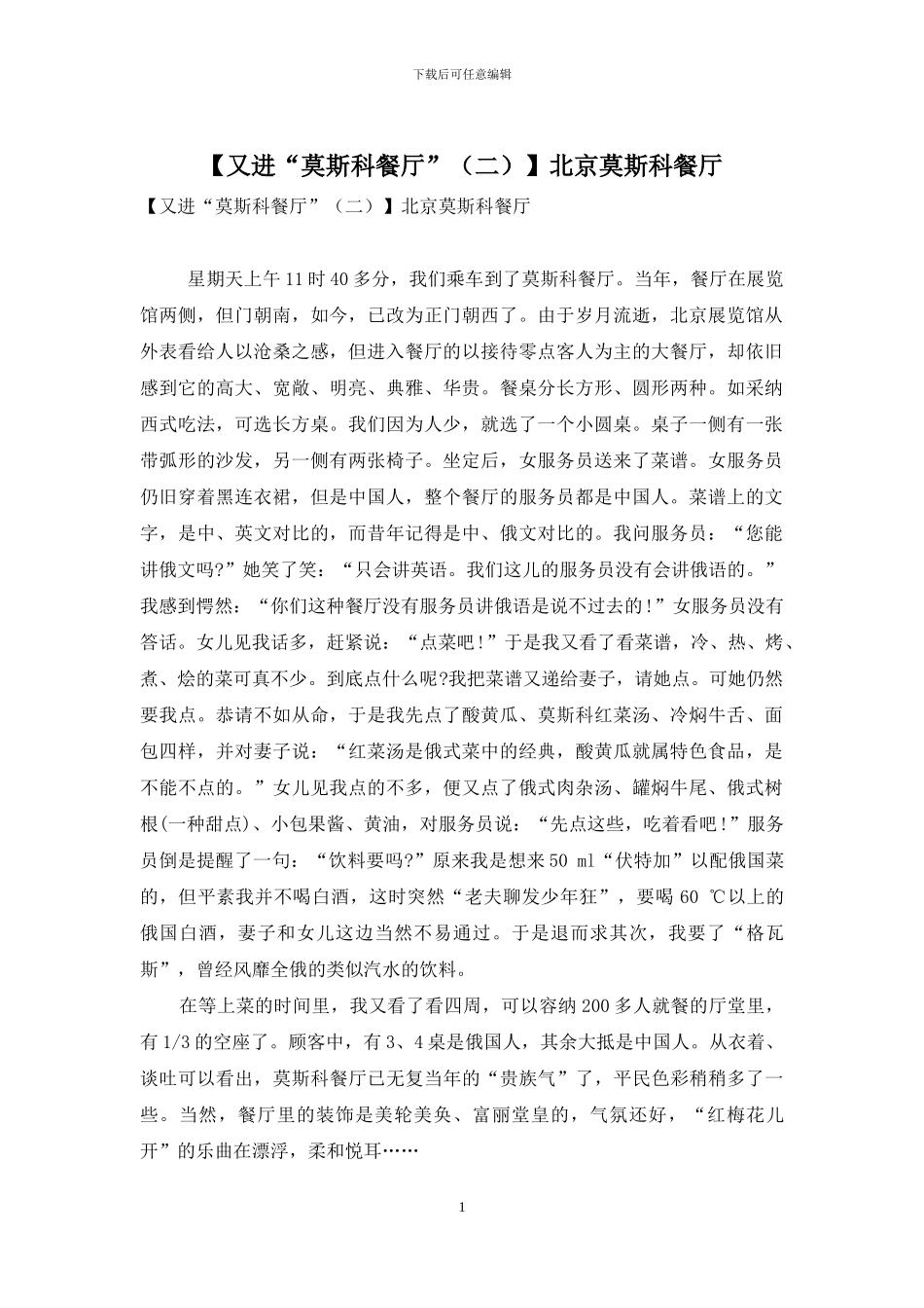 北京莫斯科餐厅_第1页