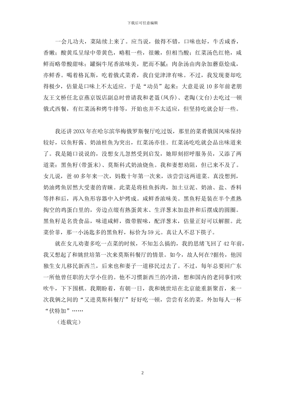 北京莫斯科餐厅_第2页