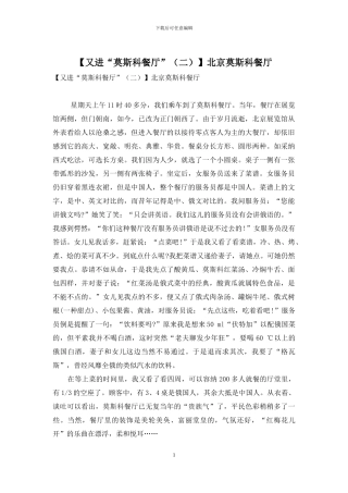 北京莫斯科餐厅