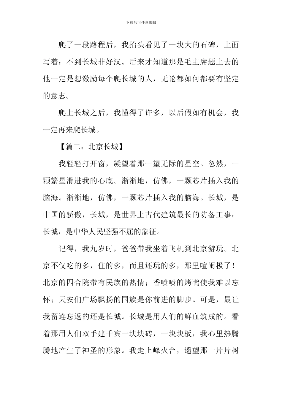 北京长城作文_第2页