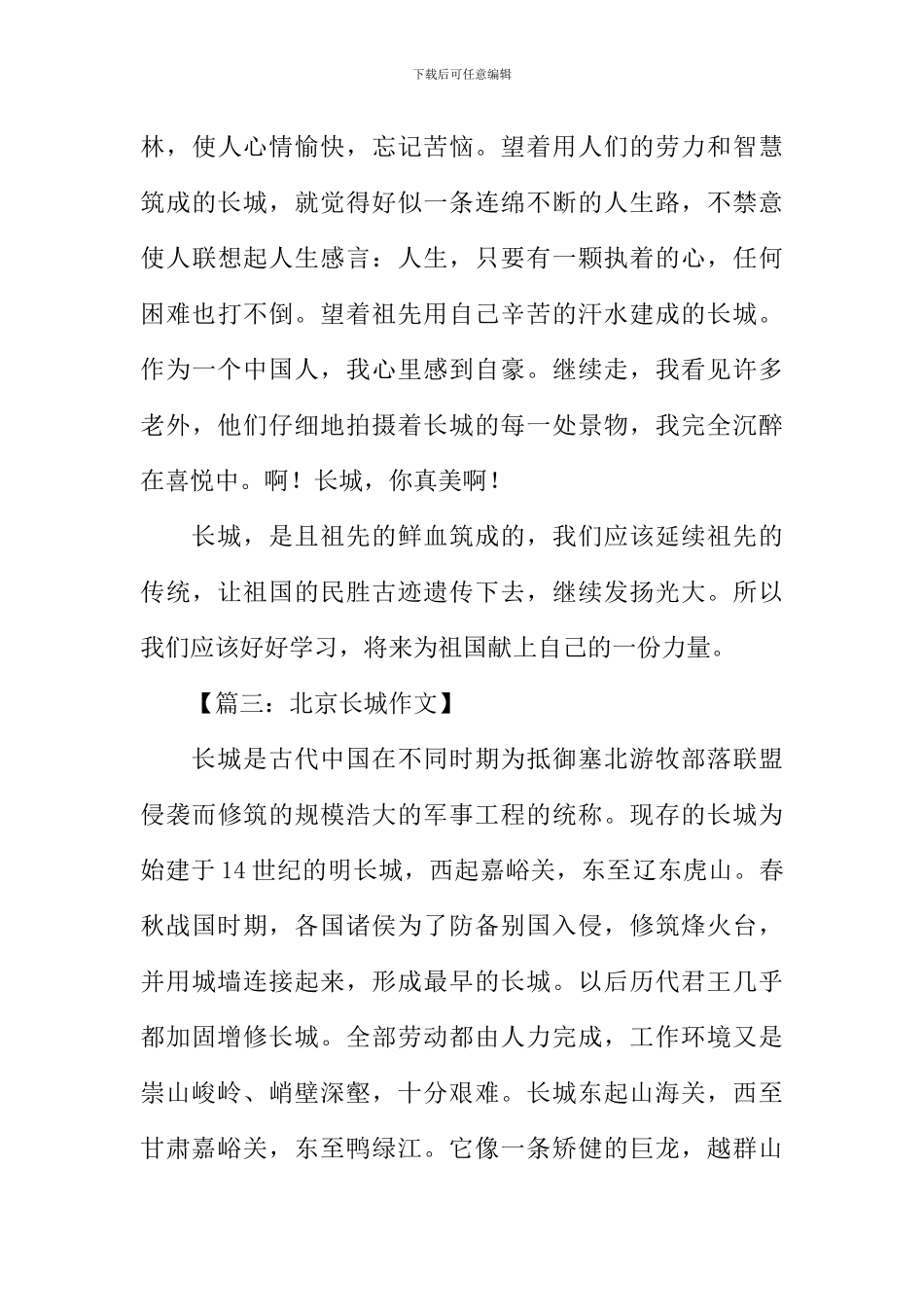 北京长城作文_第3页