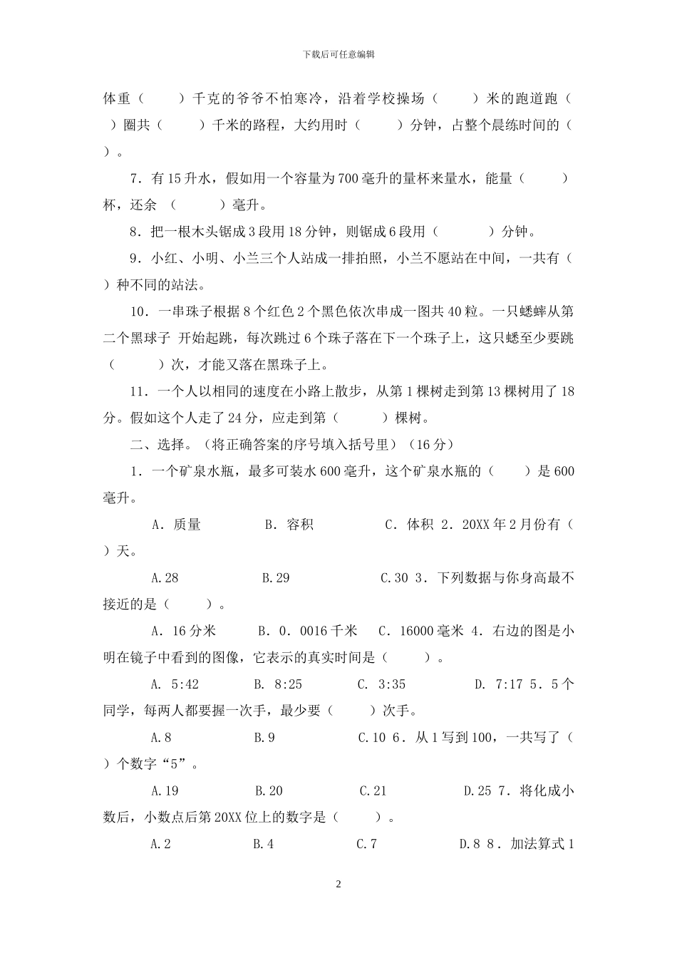 北师大版六年级数学下册总复习——常见量、探索规律_第2页