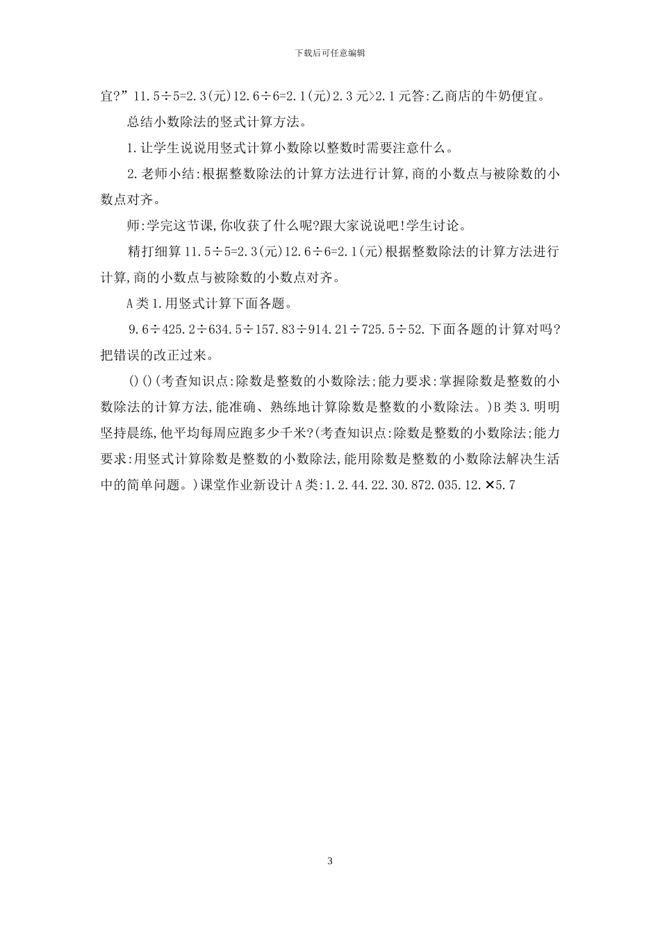 北师大版五年级上册数学全册教案_第3页