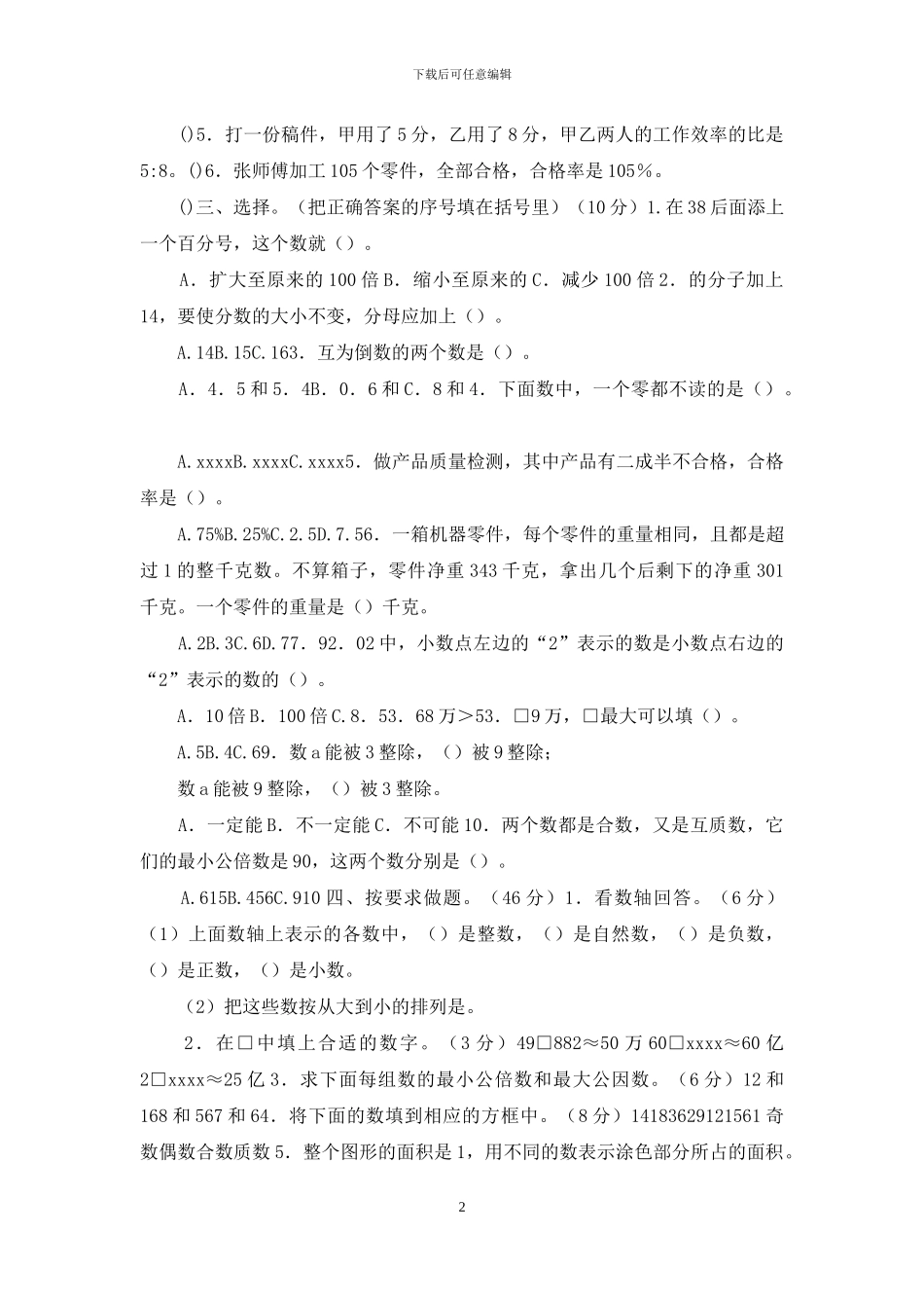 北师大版六年级数学下册总复习——数的认识_第2页