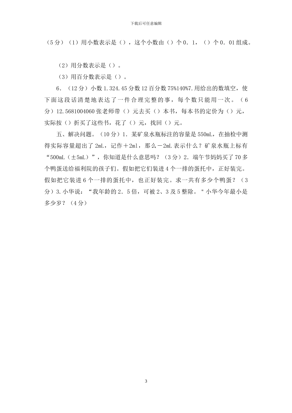 北师大版六年级数学下册总复习——数的认识_第3页
