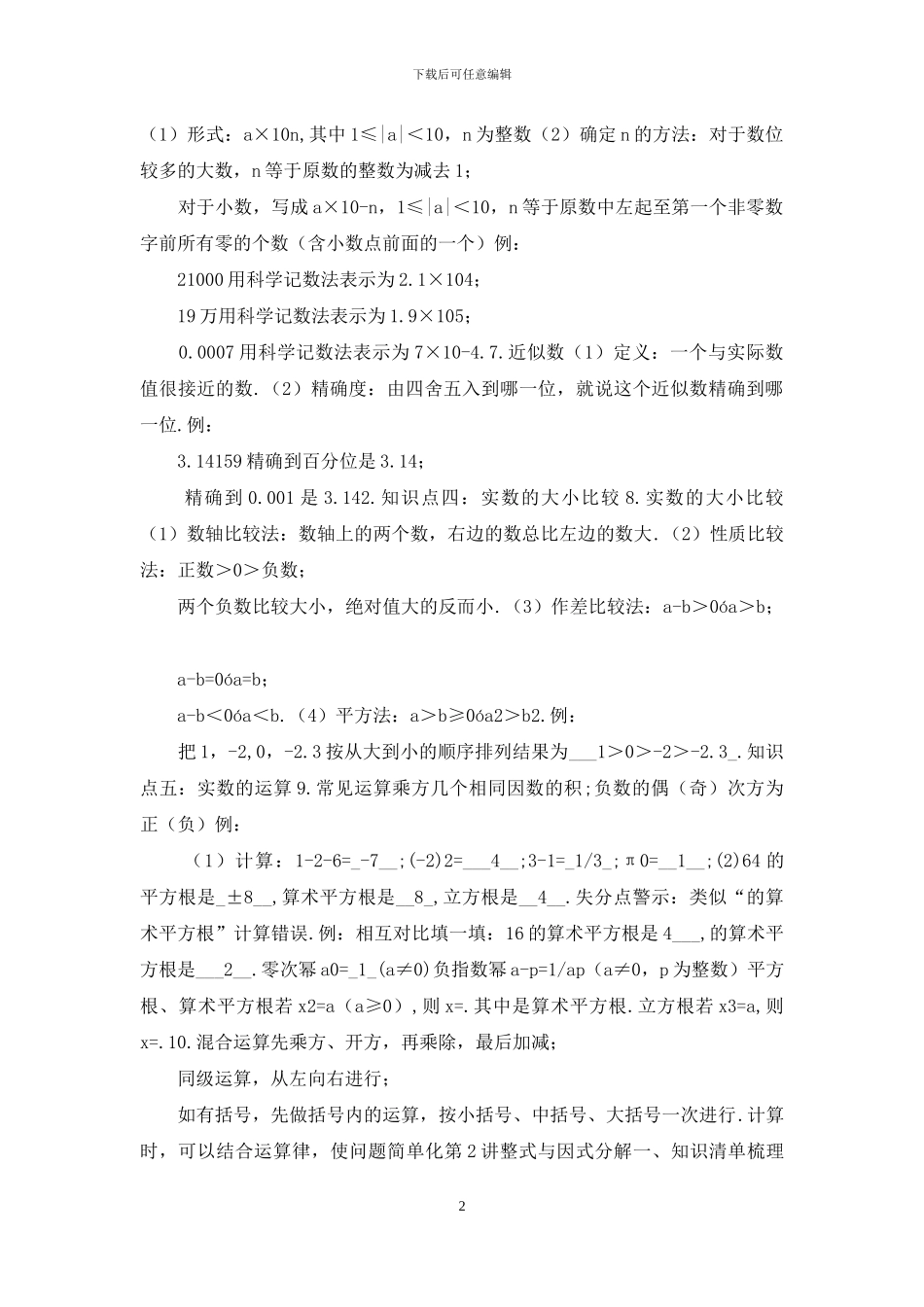 北师大版九年级下册数学中考知识点梳理27讲_第2页