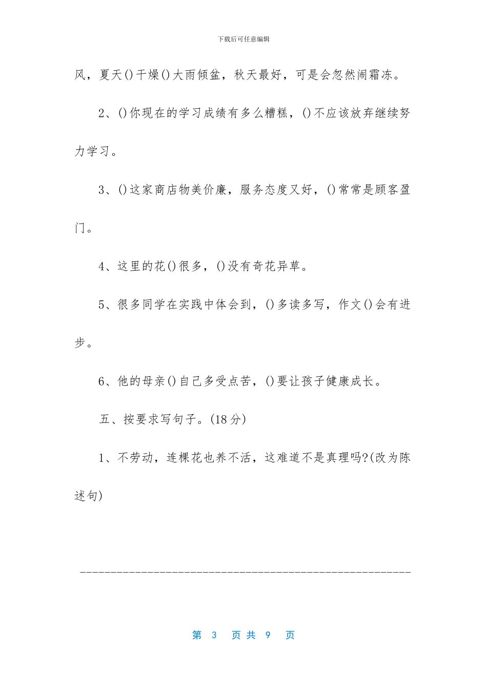 北师大版六年级语文下册第一单元测试题-六年级第一单元测试题_第3页