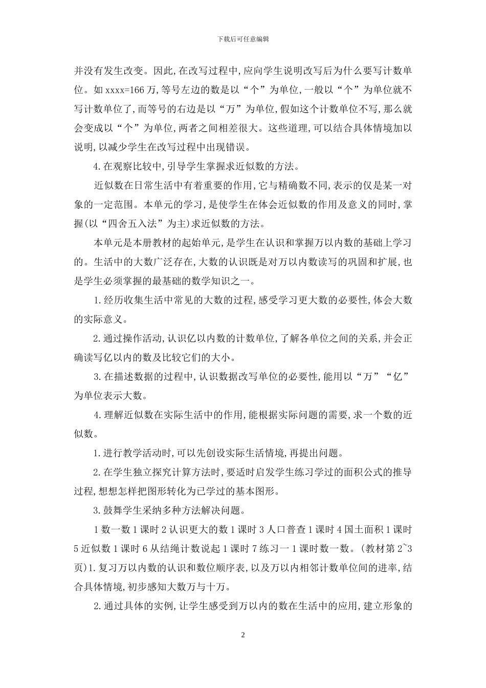 北师大版四年级上册数学全册教案_第2页