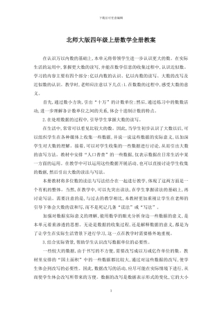 北师大版四年级上册数学全册教案