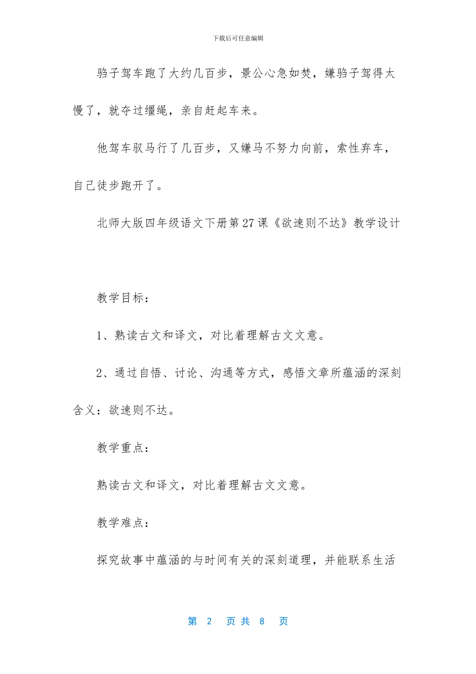 北师大版四年级语文下册27欲速则不达-北师大语文四年级下册_第2页