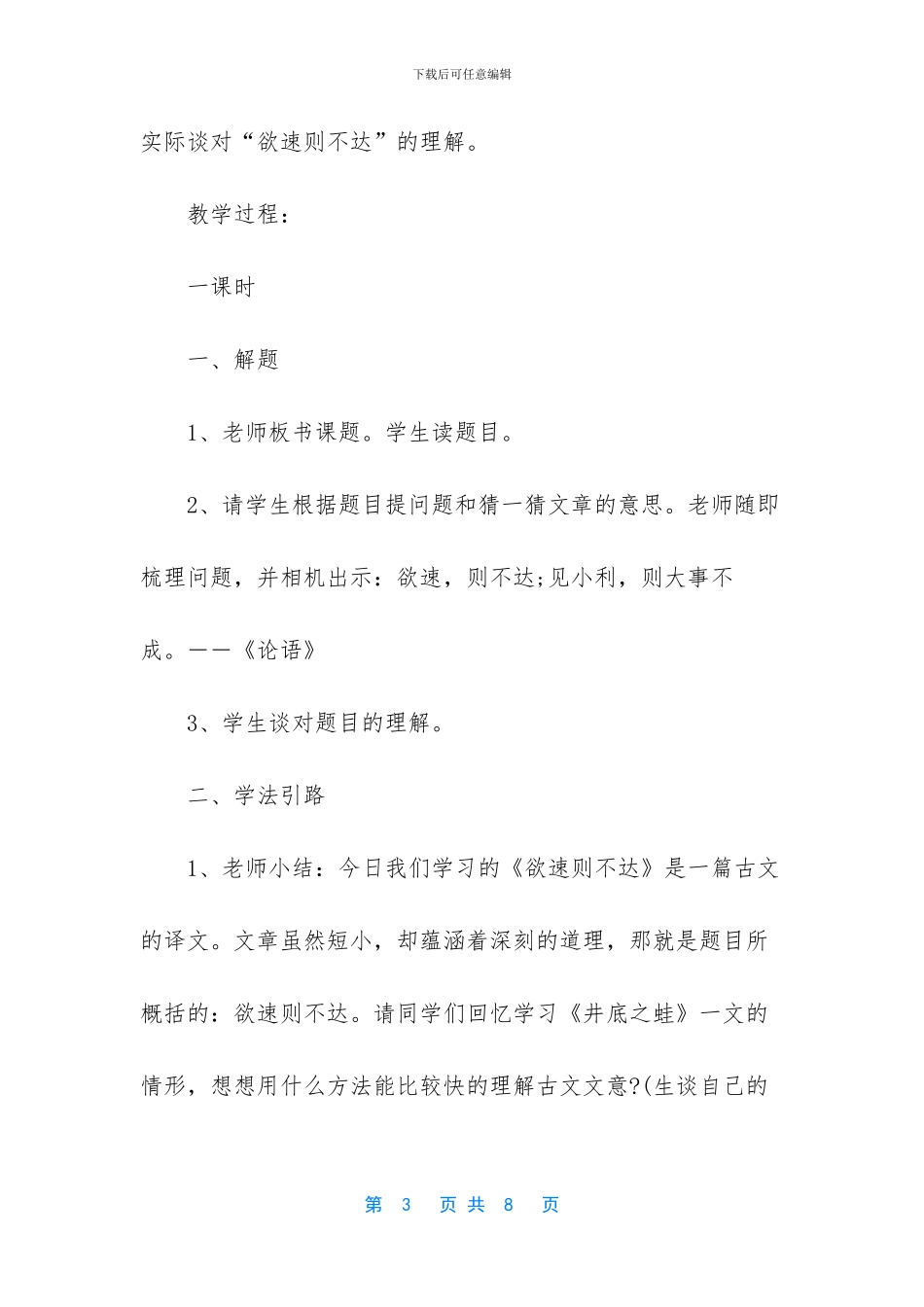 北师大版四年级语文下册27欲速则不达-北师大语文四年级下册_第3页