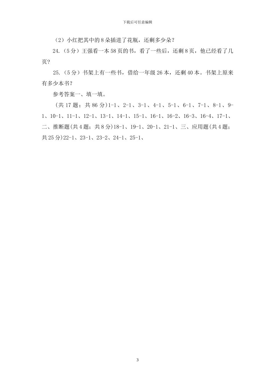 北师大版数学一年级上册搭积木同步练习_第3页