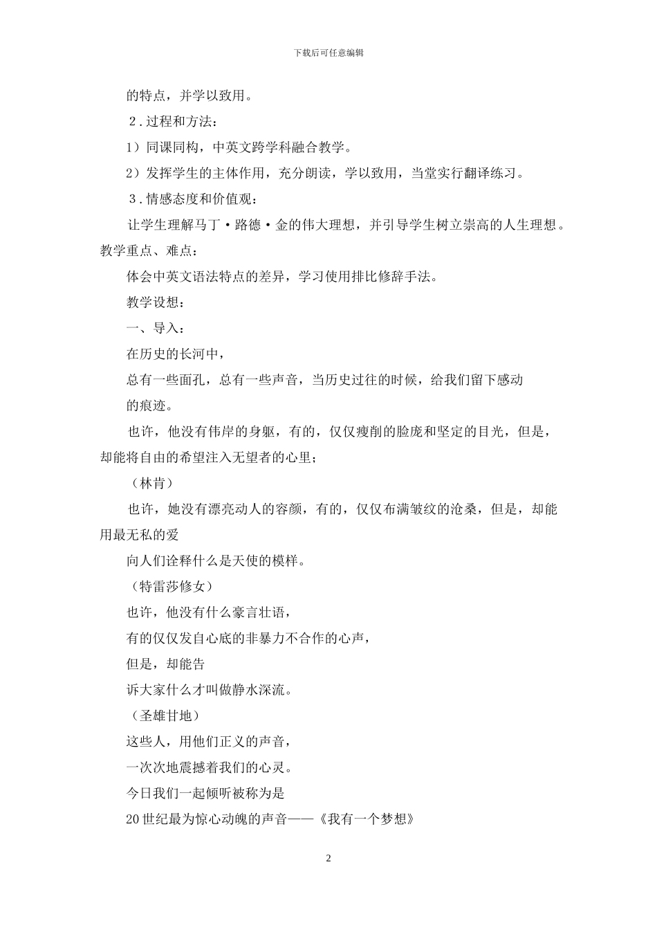 北师大版必修1高中语文自然之思表达与交流口头表达：专题发言课教学设计1_第2页