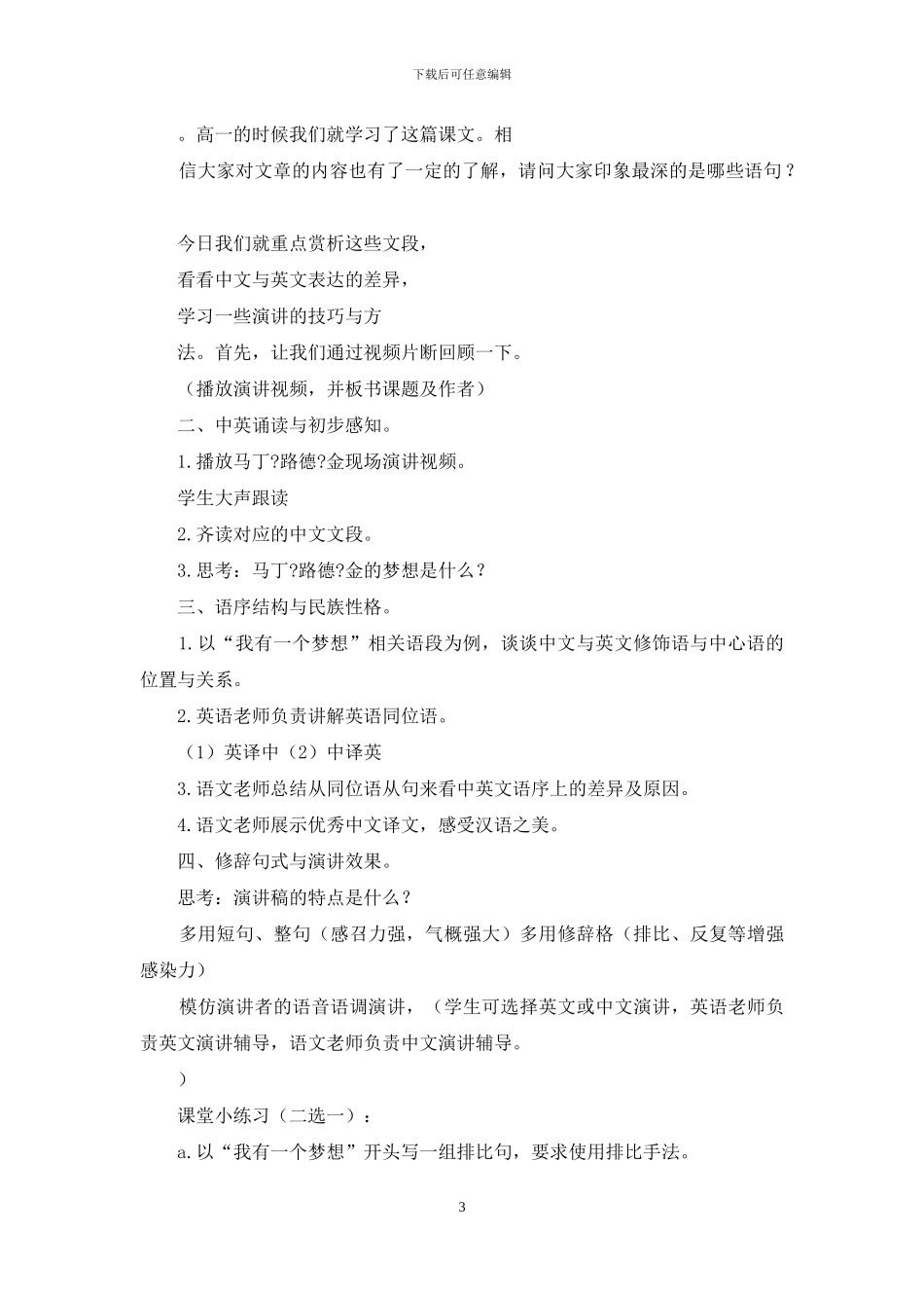 北师大版必修1高中语文自然之思表达与交流口头表达：专题发言课教学设计1_第3页