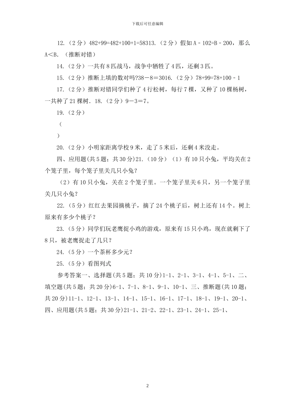 北师大版数学一年级上册第三单元第十一节做个减法表同步练习_第2页
