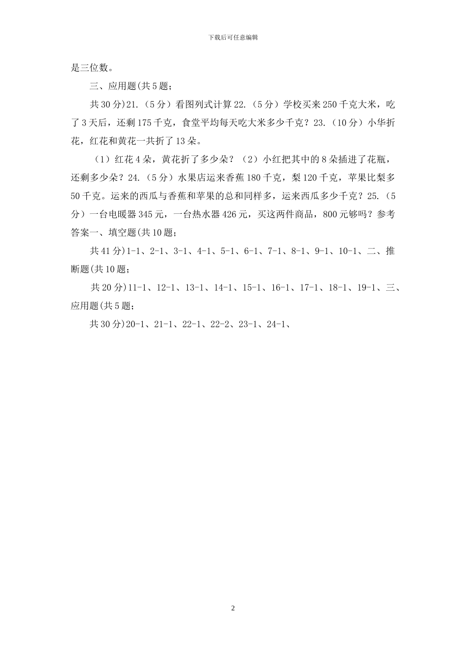 北师大版数学一年级上册第三单元第五节背土豆同步练习_第2页
