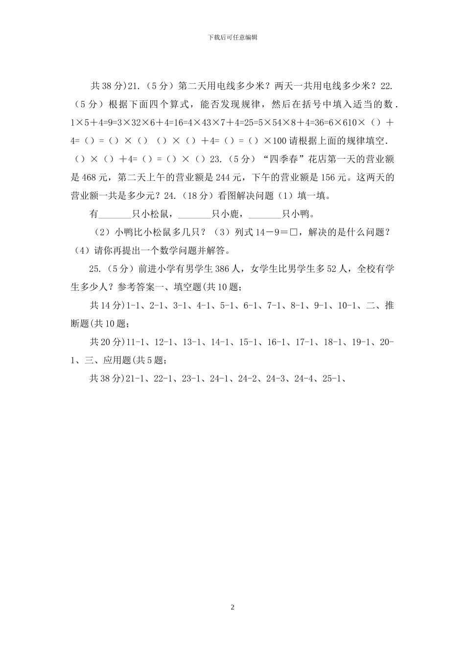 北师大版数学一年级上册第三单元第二节还剩下多少同步练习_第2页